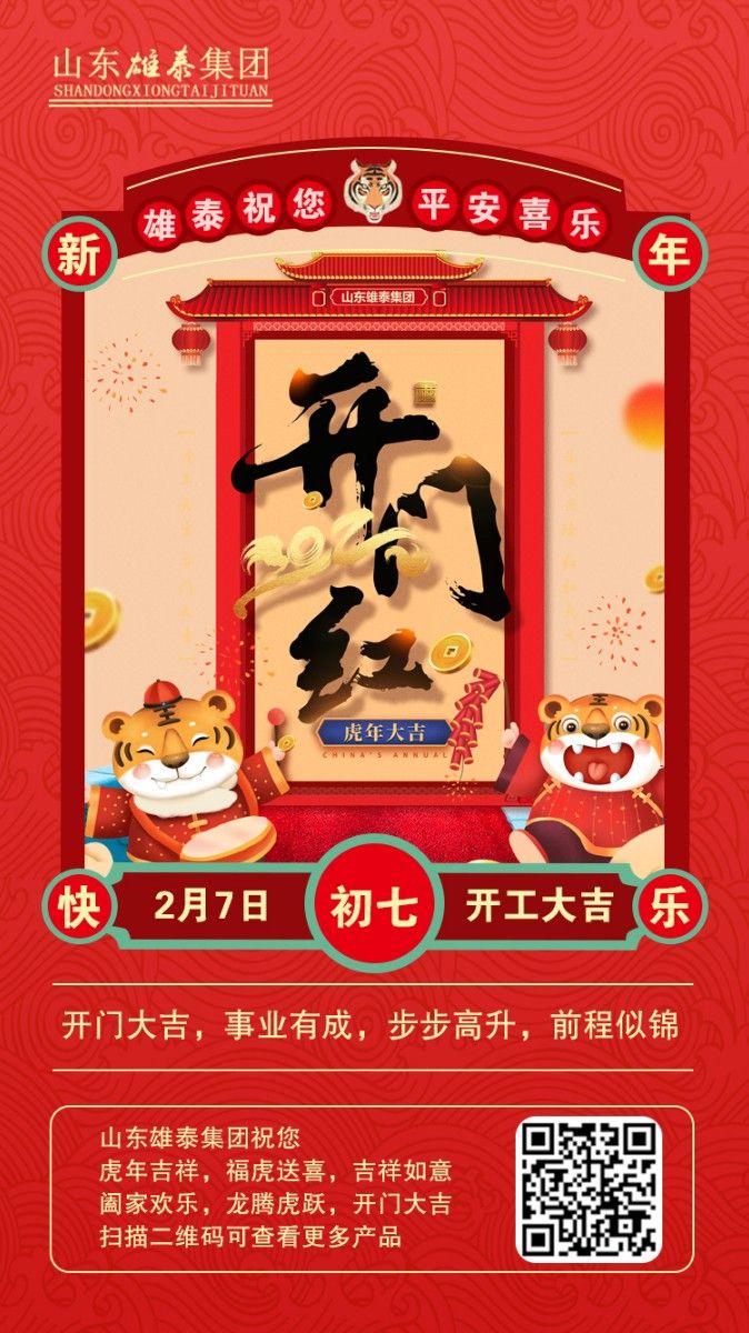 正月初七開工大吉，不忘初心，再創(chuàng)輝煌。